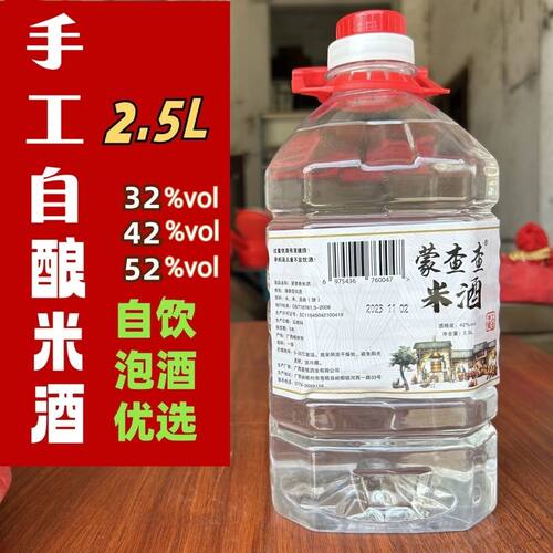 纯粮食米酒农家自酿高度白酒自饮泡酒专用桶装散装烧酒广西公文包