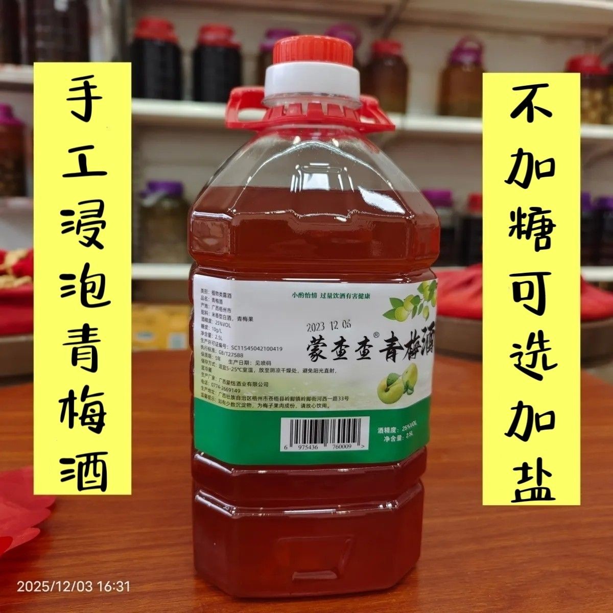 广西青梅酒手工浸泡25度高度纯粮食酒泡制梅子酒女生微醺低度果酒