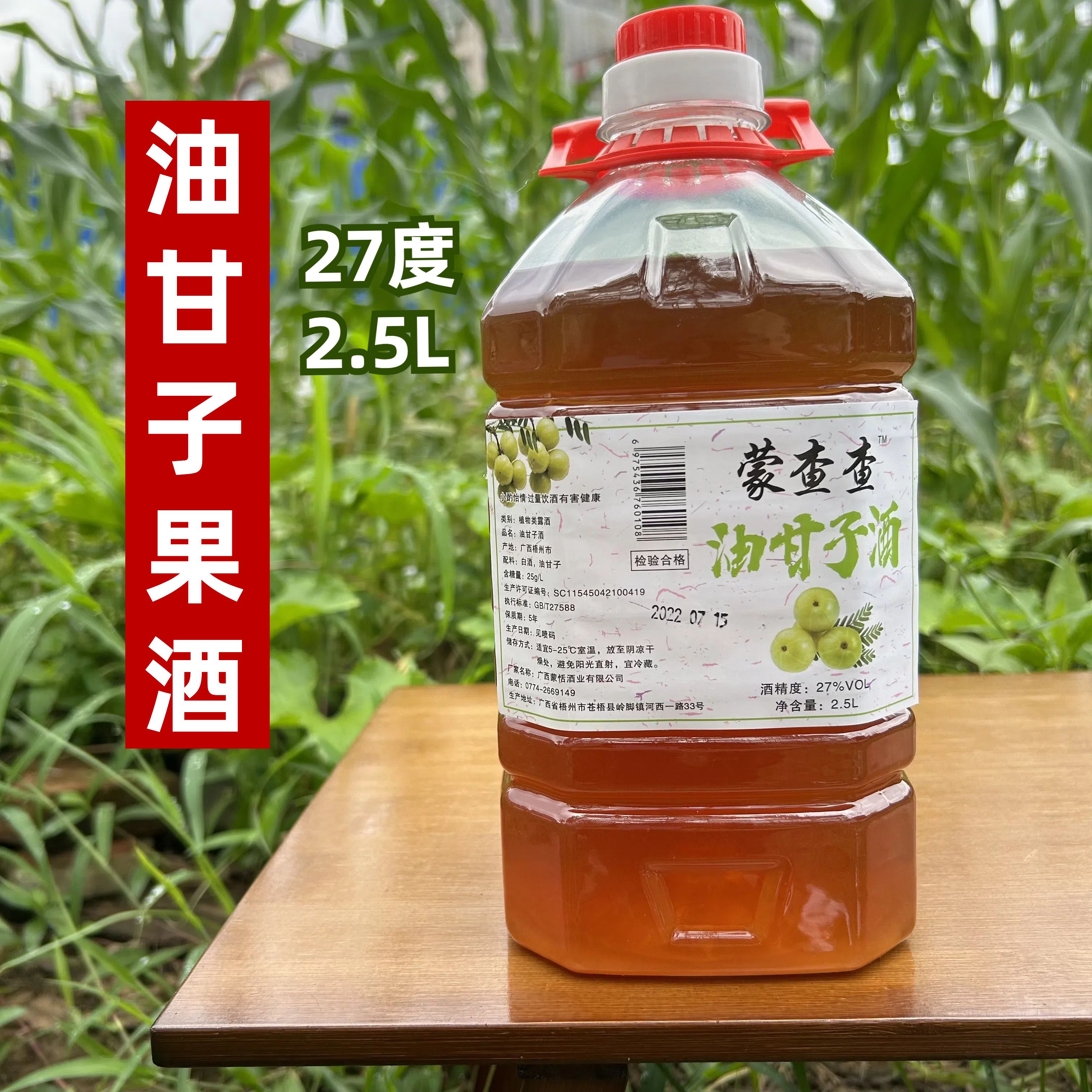 农家油甘子酒女士高度水果酒乡村纯粮食白酒浸泡27度桶装5斤
