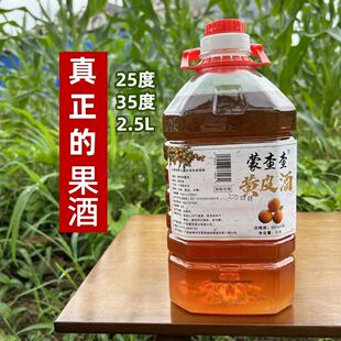 广西特产原浆黄皮酒女士低度微醺甜酒农家自酿米酒浸泡少女水果酒