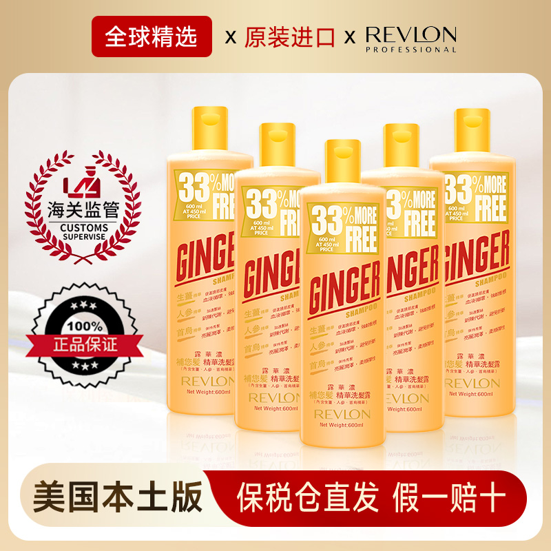 【Revlon美国原装】露华浓生姜洗发水露去屑无硅油止痒蓬松控油性