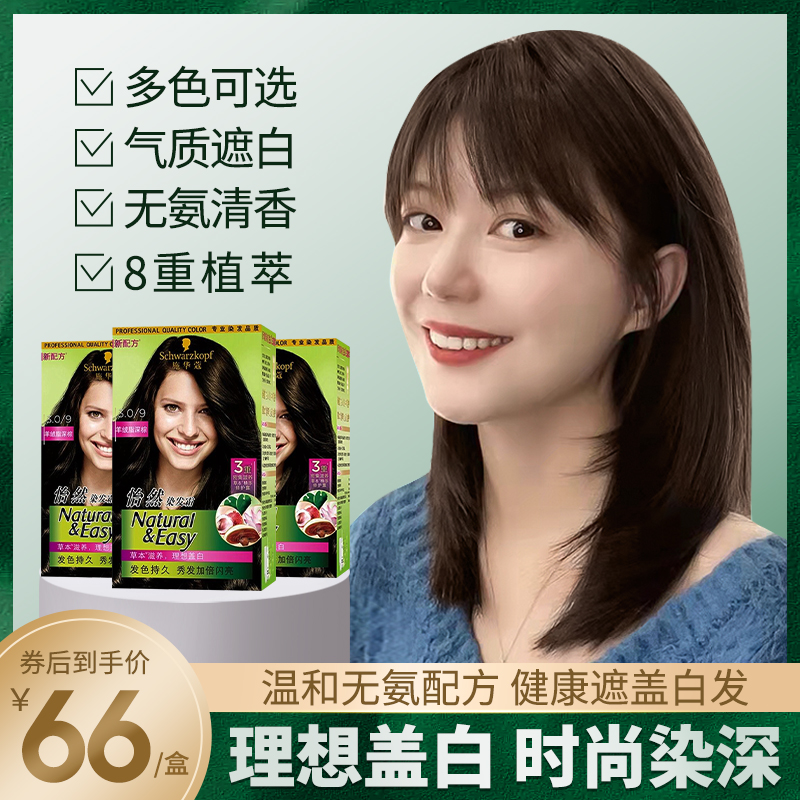 施华蔻染发膏官方旗舰店官网正品shihualou纯剂女植物怡然深棕色