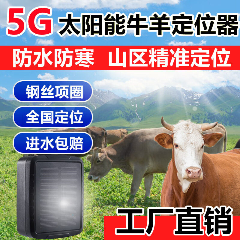 牛羊追踪神器gps定位器山区卫星订位器放牧追跟动物马防丢定仪器j