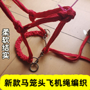 纯手工编织马笼头 备 马笼套马嘴笼牵马调教马龙头马具马术马匹装
