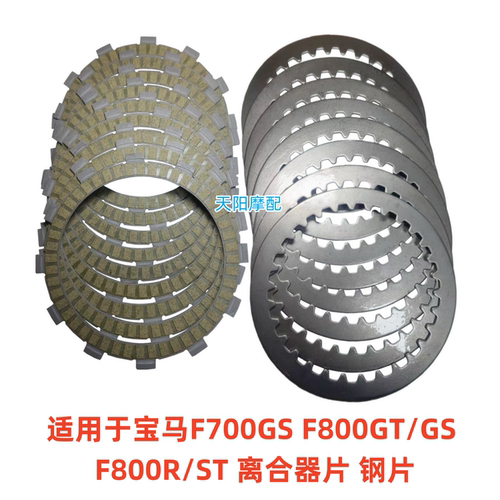宝马F800GT/GSF800R/ST离合器