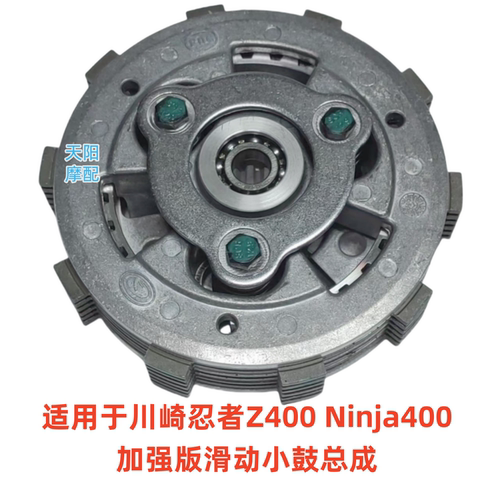 忍者Z400Ninja400滑动小鼓总成