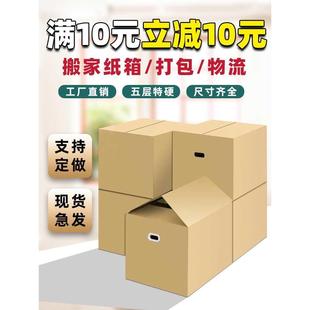 纸纳整理箱加厚加硬带扣手大号包装 打用包搬家子箱收 周转物流箱