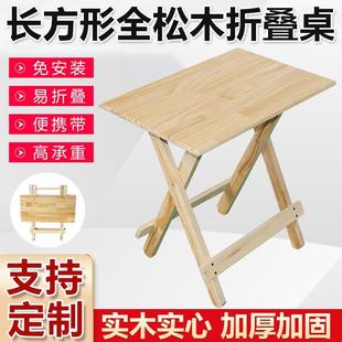 松木餐桌家用简易学习桌摆摊收纳吃饭桌子 长方形实木折叠桌便携式