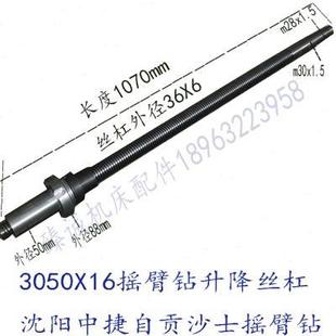 自贡Z3050X16摇臂钻升降丝杠丝母沈阳中捷钻床梯形螺丝杆螺母总成