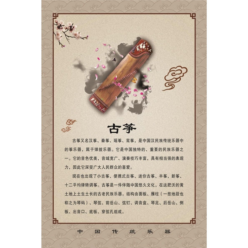 古筝海报展板筝韵学习古筝的好处古筝墙贴墙纸装饰画KT板
