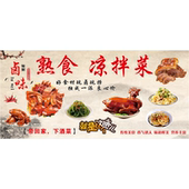 夜市餐厅熟食凉拌菜卤菜广告贴纸支持定制设计自粘可改文字图案