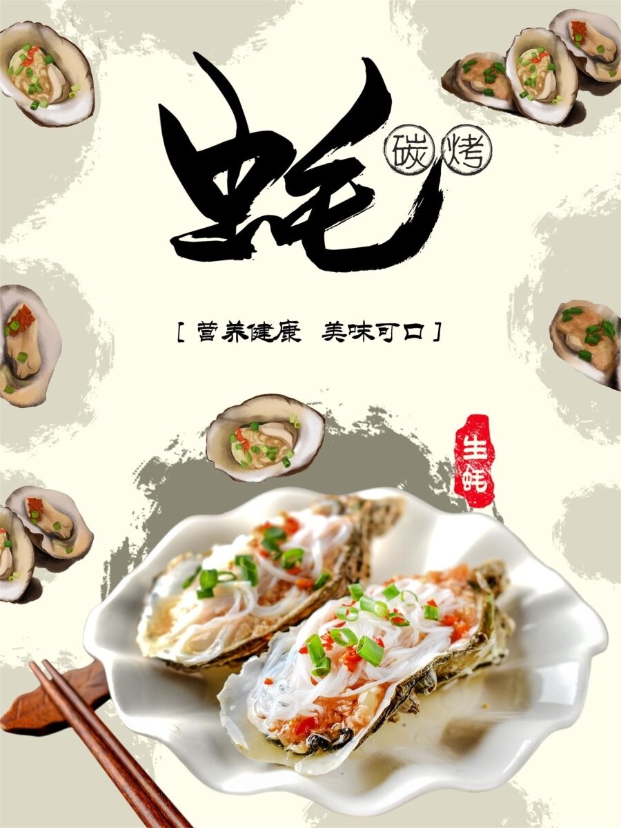 烤生蚝广告海报定制宣传画自贴粘纸pp背胶kt板灯片装饰画写真挂画