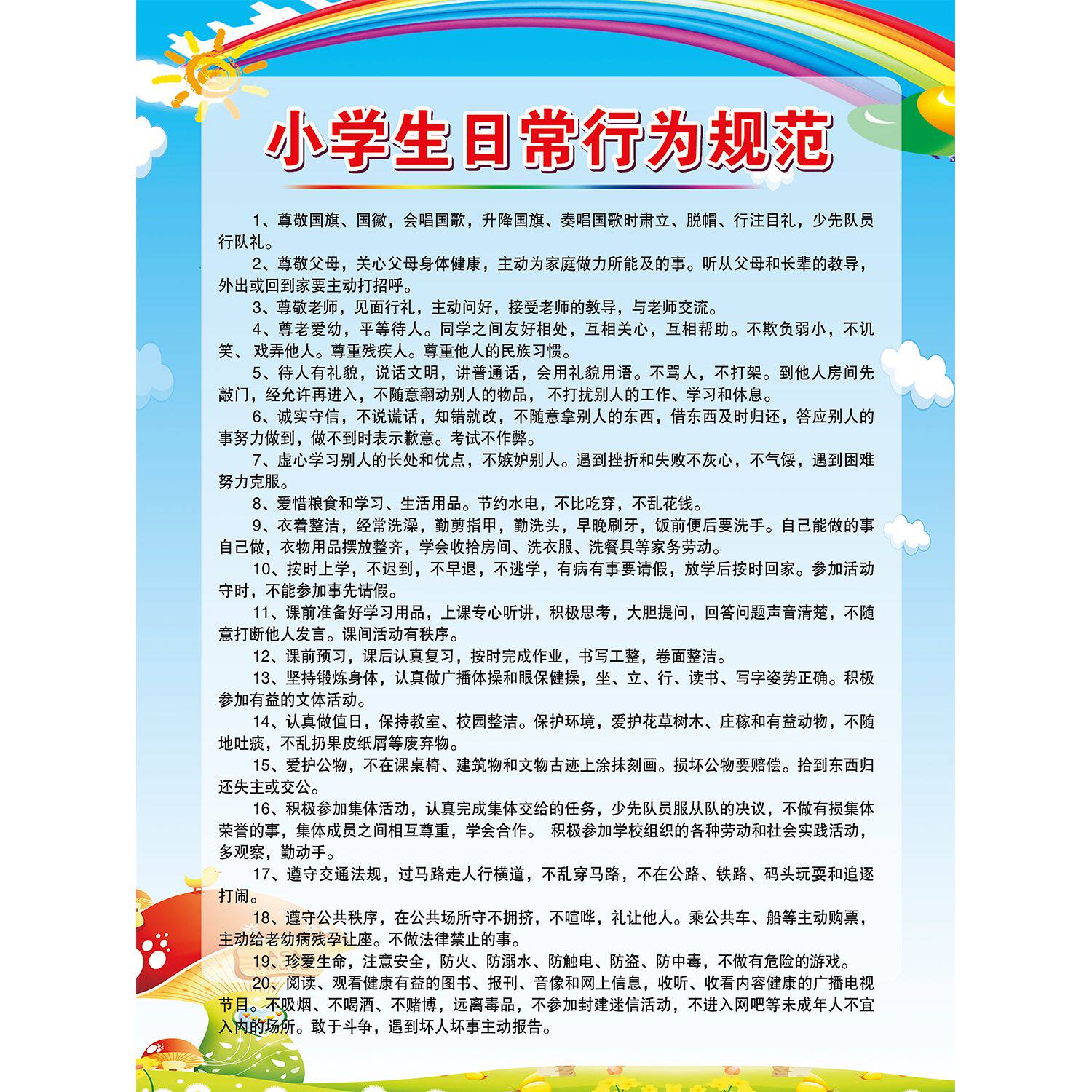 中小学学生守则日常行为规范海报学生文明礼仪学生教育文明校园展