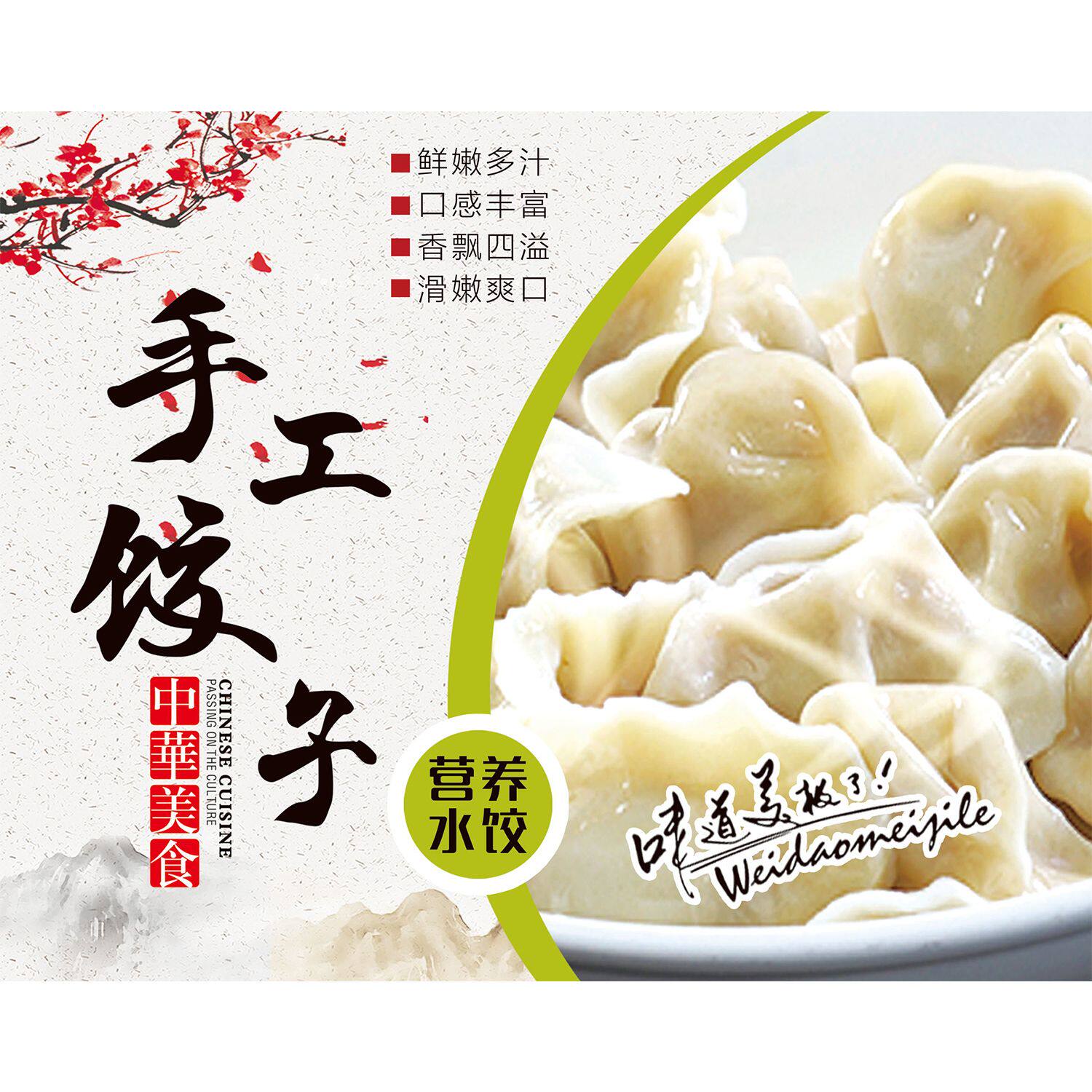 饺子海报馆餐饮纯手工特色水饺图片饭店墙贴防水防晒广告贴纸定制