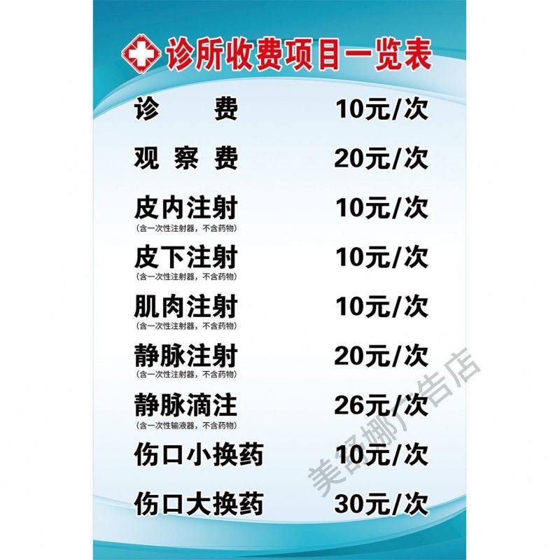 医院卫生院诊所收费项目药物价目表贴纸挂图展板海报印制kt板墙纸,文具电教/文化用品/商务用品,其它印刷制品,淘宝优惠券,粉丝福利购,淘宝优惠卷