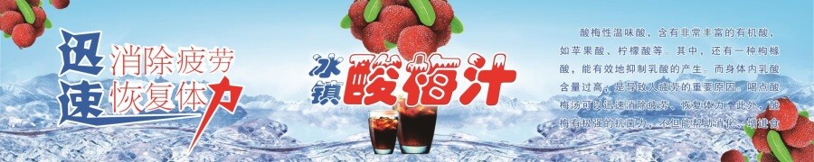 冰镇酸梅汁迅速消除疲劳恢复体力海报展板墙贴墙纸装饰画