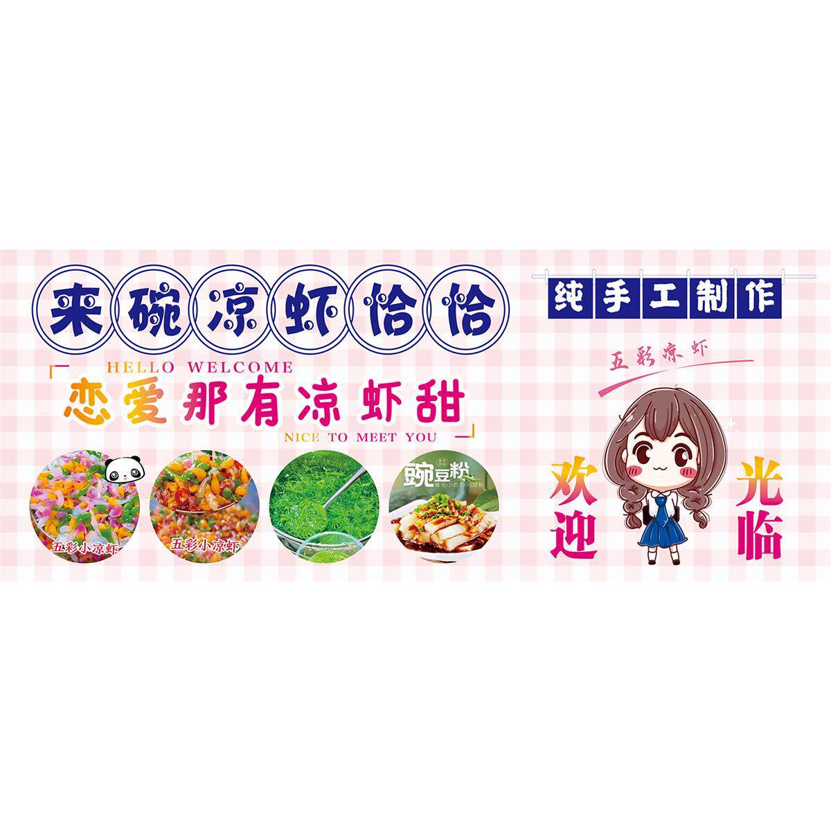 斑斓凉虾广告海报贴纸小推车地摊防水自粘广告贴纸喷绘布