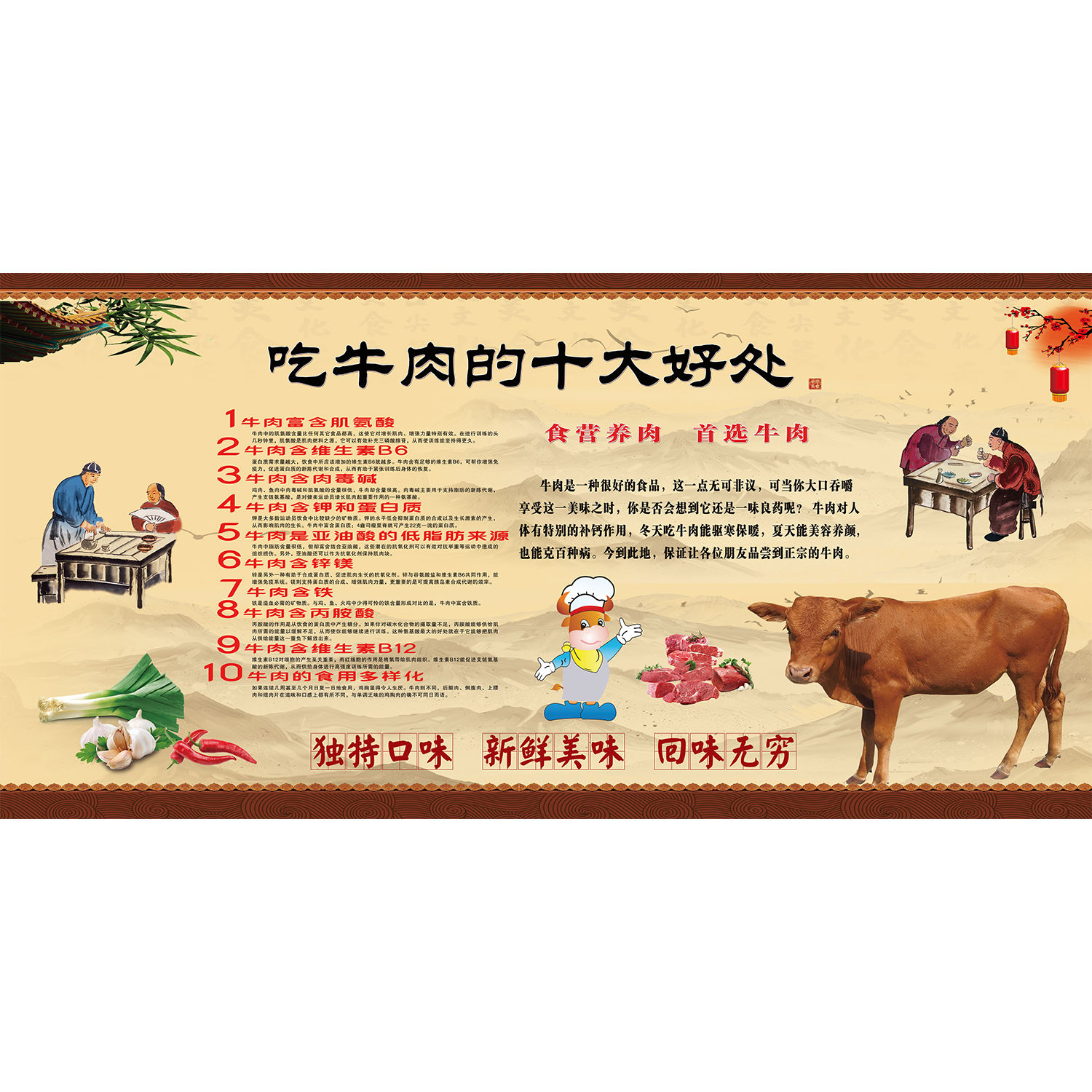 吃羊肉牛肉的好处海报美食养生羊肉汤牛肉汤营养功效价值自贴纸画