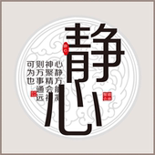 新中式 饰画静心书房办公室墙面壁画进门玄关正方形挂画 字画客厅装