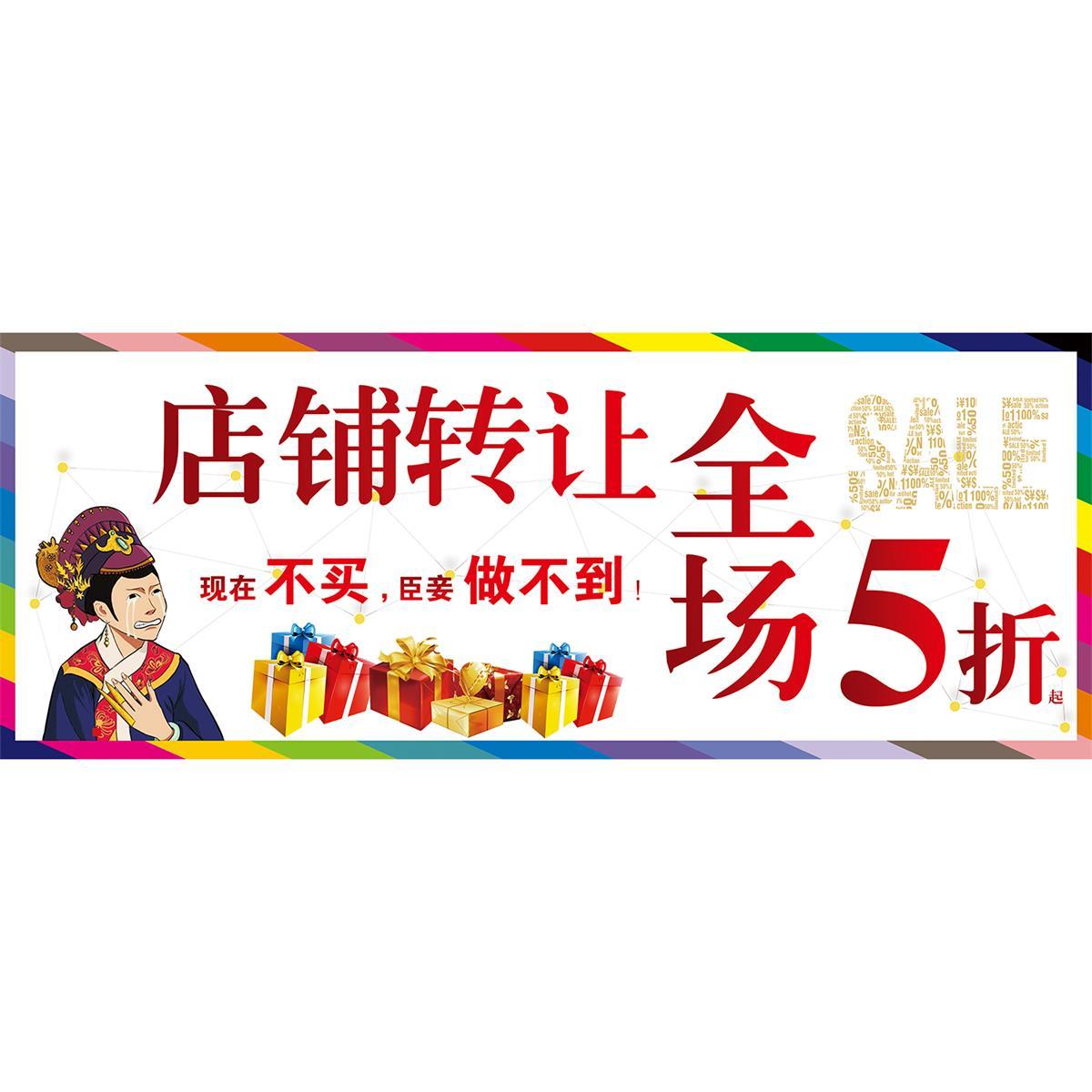 房屋出租旺铺转让招租吉房出售自粘防水户外海报门面广告贴纸定制
