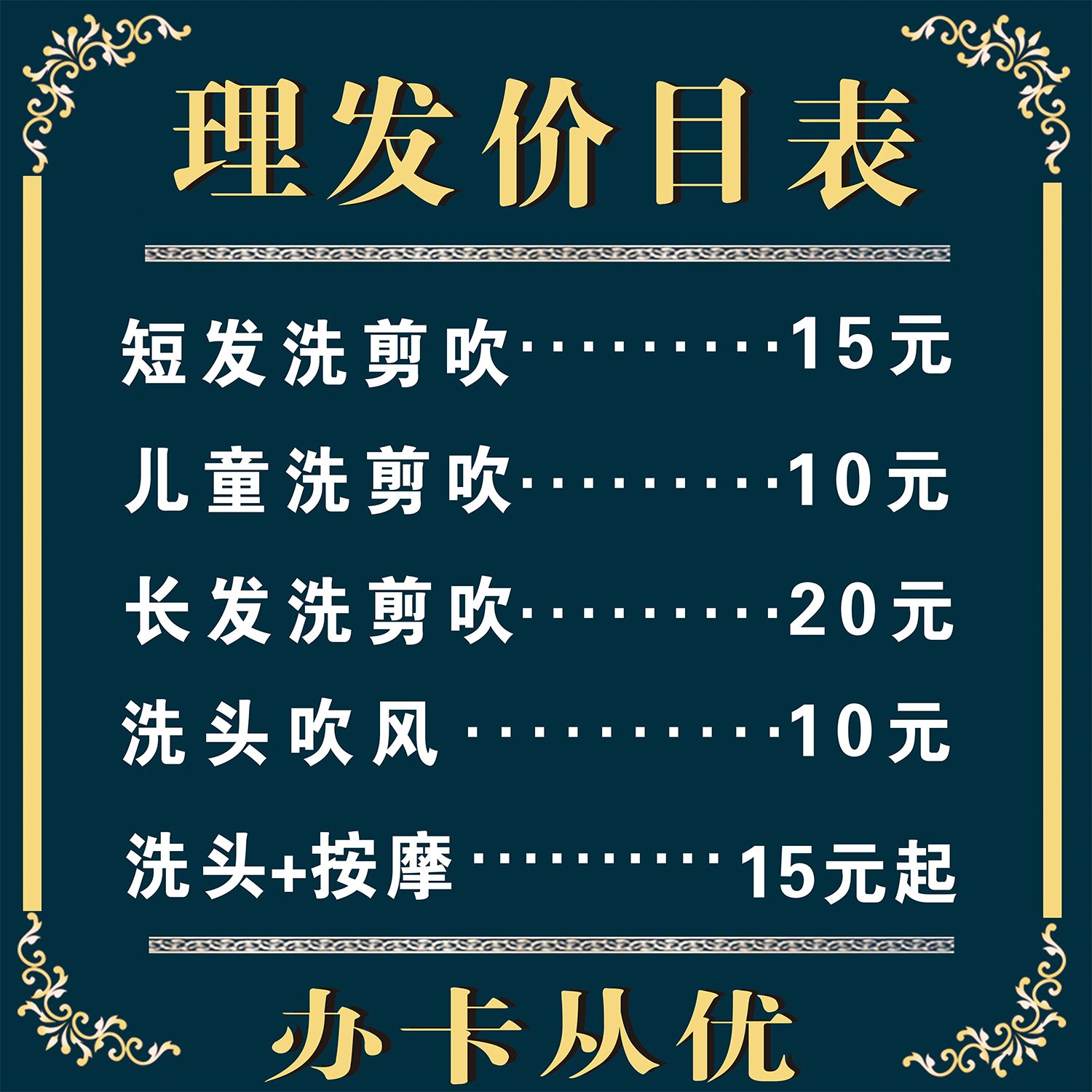 定制理发洗头价目表海报贴纸背景墙装饰理发店装饰画kt板
