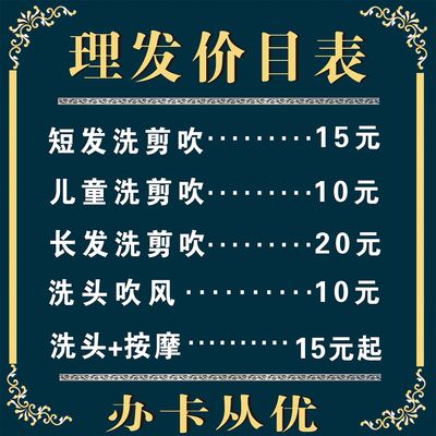 定制理发洗头价目表海报贴纸背景墙装饰理发店装饰画kt板