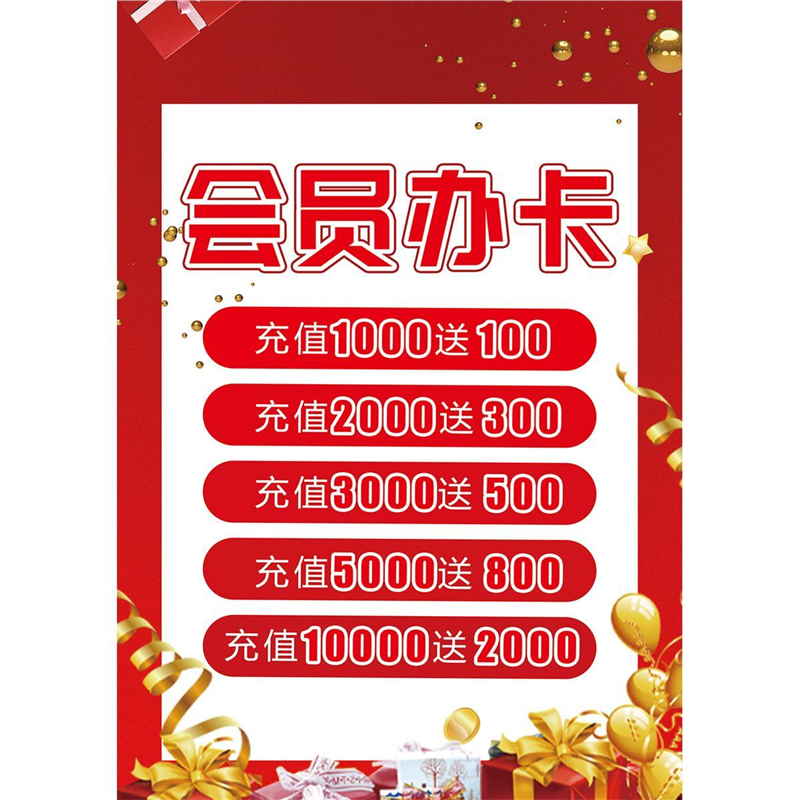 VIP会员充值活动海报设计美发美甲美容院超市会员宣传画贴纸