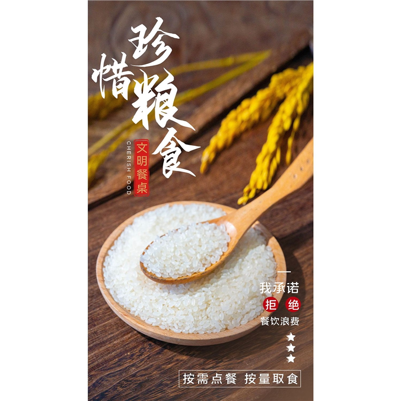 简约大气珍惜粮食文明用餐光盘行动挂图食堂餐厅饭店自助餐墙贴画