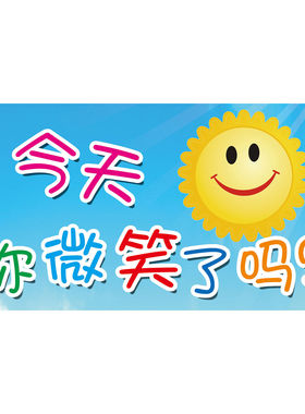 今天你微笑了吗笑脸墙贴公司文化墙贴纸励志标语学校教室墙壁装饰