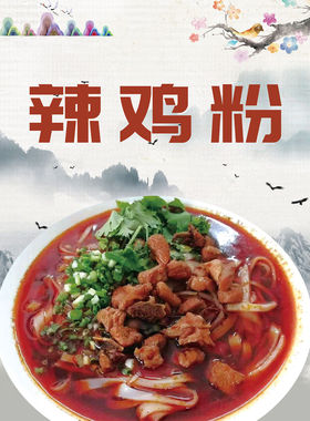 辣鸡粉贴纸辣鸡面海报玻璃门贴创意面馆肉沫玻璃装饰贴画防晒水贴
