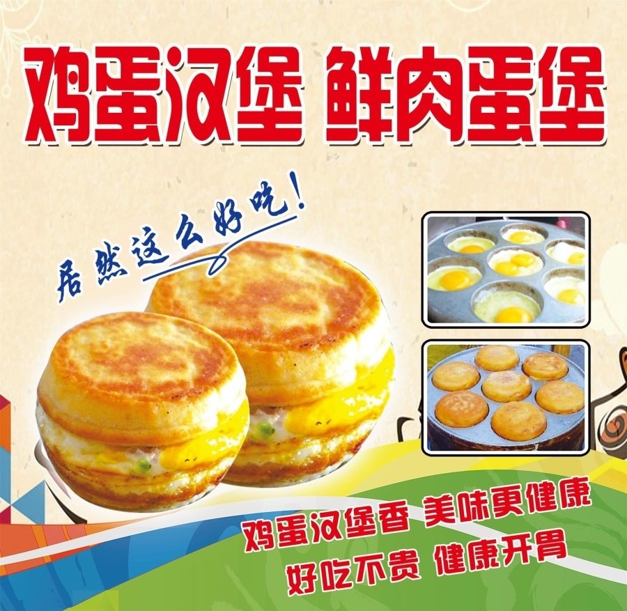 鸡蛋汉堡鲜肉蛋堡海报展板鸡蛋汉堡墙贴墙纸装饰画kt板