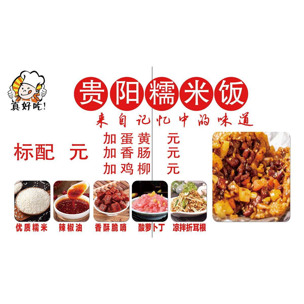 糯米饭广告画海报贴纸小吃车夜市摆地摊广告布装饰画自粘画喷绘