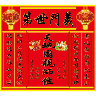 第世門義天地国亲师位海报展板芳流德祖天地国亲师位墙贴墙纸挂图