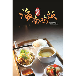 海南鸡饭简介绍美食宣传图片墙贴画纸kt展板喷绘海报印制