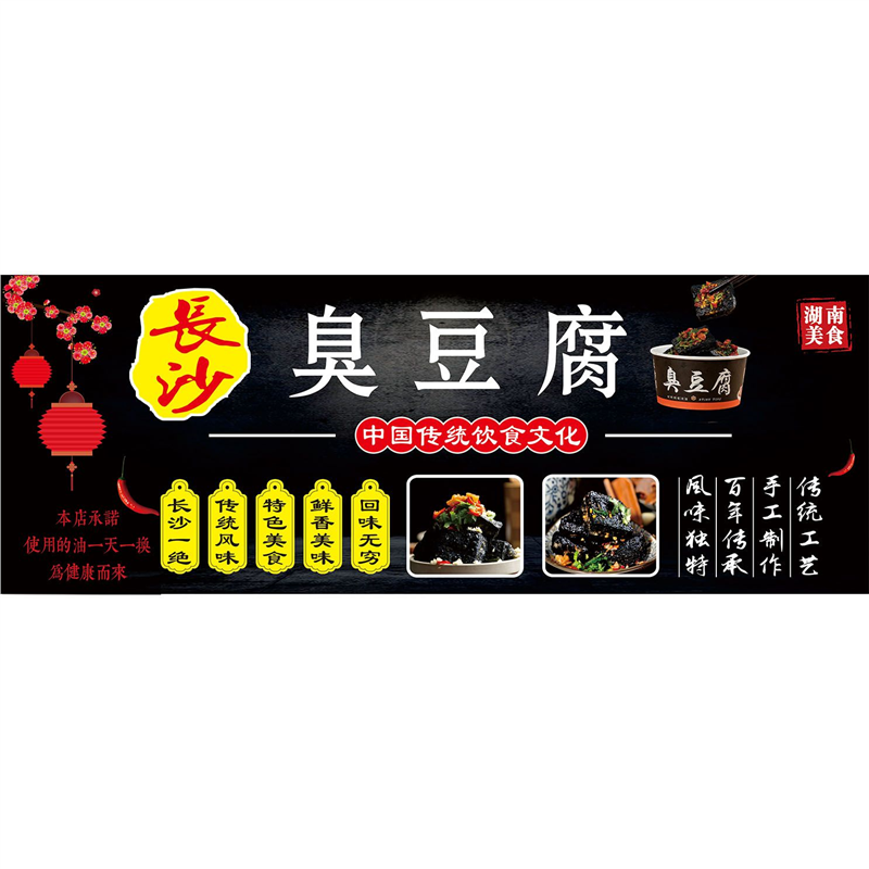 臭豆腐狼牙土豆喷绘布小吃车海报贴画贴纸小吃装饰自贴画