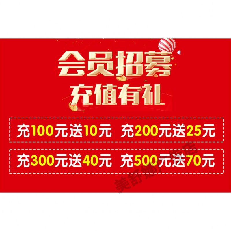 会员充值设计制作海报活动优惠价格表定制广告宣传挂画美容充值表