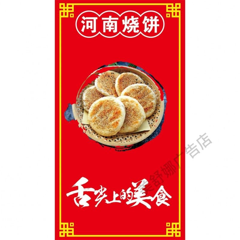 河南烧饼脆皮糖糕海报贴纸贴画自粘喷绘布宣传广告小吃车贴画贴纸