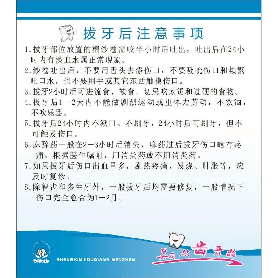 拔牙后注意事项海报展板人工植牙术后须知种植术后注意事项墙贴