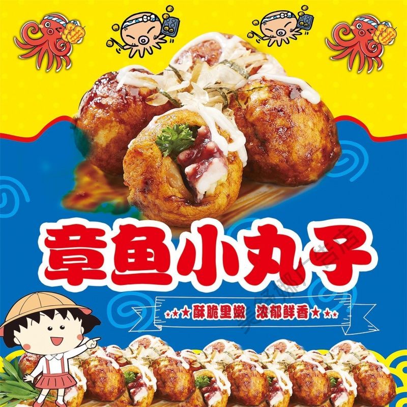 章鱼小丸子海报贴纸贴画喷绘布小吃车防水防嗮宣传广告