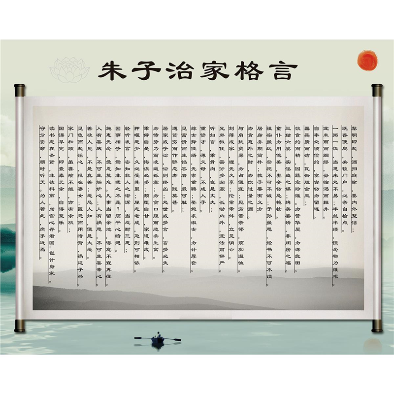 朱子治家格言海报贴纸朱子家训壁纸中国传统文化书房贴画客厅墙贴