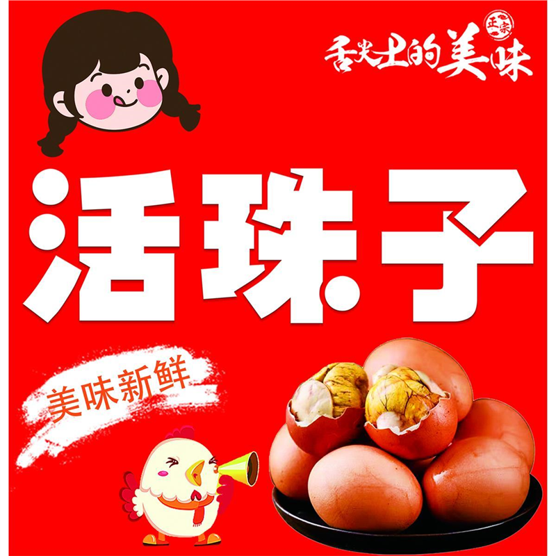 户外活珠子海报贴纸防水防晒自粘摆摊小吃车广告布贴画