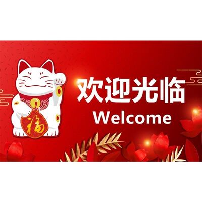 欢迎光临海报展板欢迎光临营业时间中午11.00凌晨2.00KT板墙贴