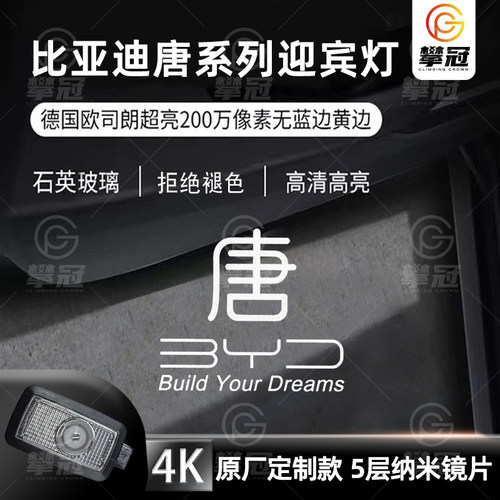 适用唐L比亚迪S6S7唐二代迎宾灯唐DMP/DMI/EV15-26年唐车门投影灯