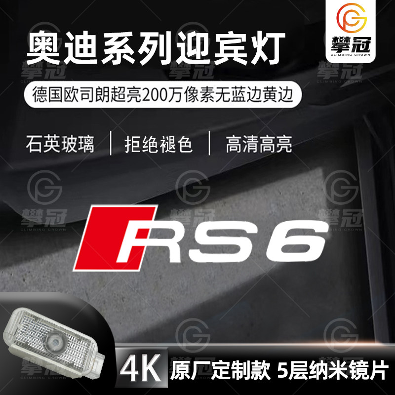 适用奥迪迎宾灯RS3 RS4 RS5 RS6 RS7 TTS RS8 R8投影车门灯改装灯