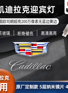 适用于凯迪拉克GT4装车xt4xt5S投影ct6atsl锐歌ct5车门XT6迎宾灯