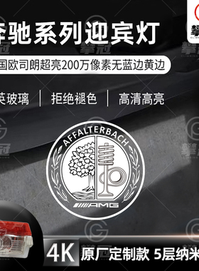 适用奔驰CLE/C级C200L/E200LE300L/GLCGLA改装V级GLB车门ML投影灯