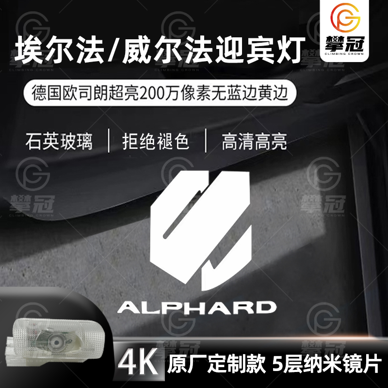 适用于埃尔法动态车门迎宾灯改装Alphard30系威尔法Vellfire20系