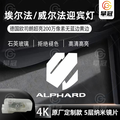 适用于埃尔法动态车门迎宾灯改装Alphard30系威尔法Vellfire20系