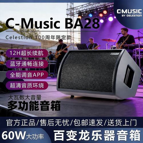 百变龙C-MUSICBA28蓝牙吉他音箱