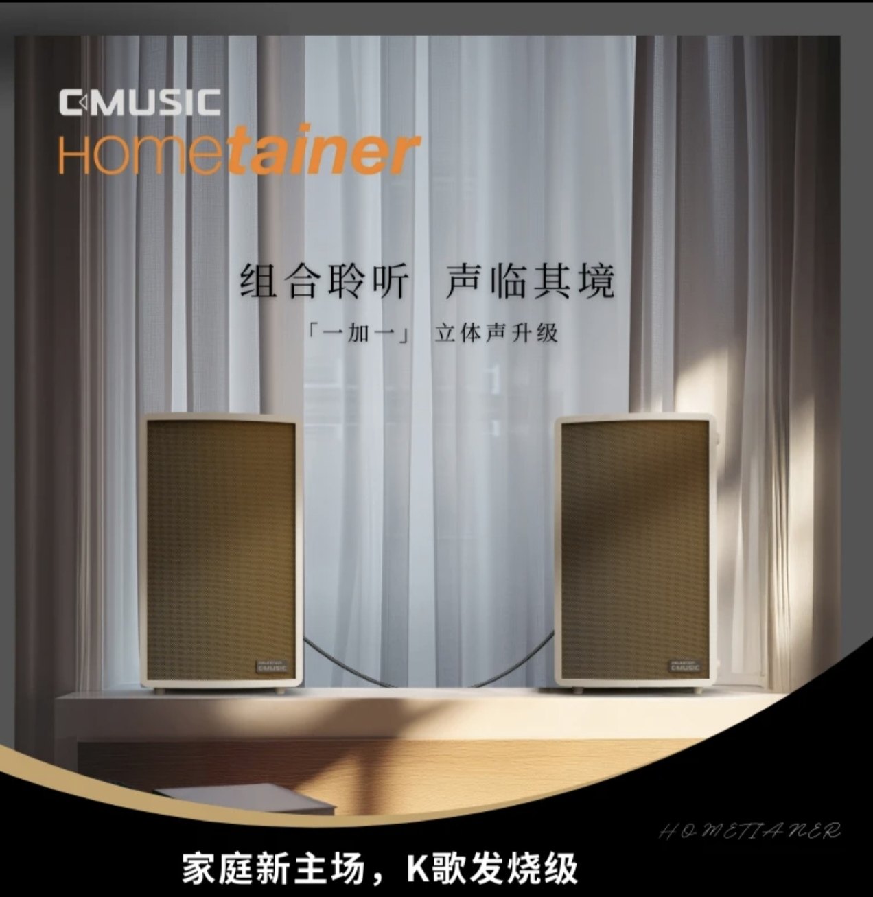 Celestion-Hometianer家庭卡拉OK/HIFI/KTV8寸套装立体声居家音箱
